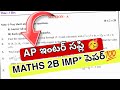 AP inter Supply 2nd year Maths-2B పక్కా paper 2026💯🥳 || Inter MATHS 2b imp paper today✅