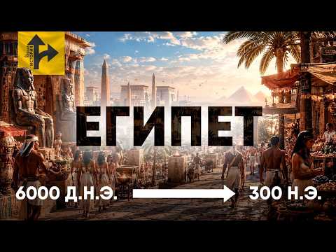 The COMPLETE history of Ancient Egypt. From unification to the Book of the Dead!