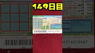 【149日目】100万円当たるまで毎日宝くじ買うチャレンジ【にじさんじ/グウェル・オス・ガール】