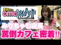 【裏側密着】罵倒カフェ1日店長してきた🐷