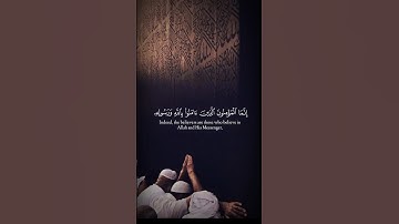 إنما المؤمنون الذين امنوا بالله ورسوله ثم لم يرتابوا..|| سورة الحجرات || الشيخ عبد الباسط عبد الصمد