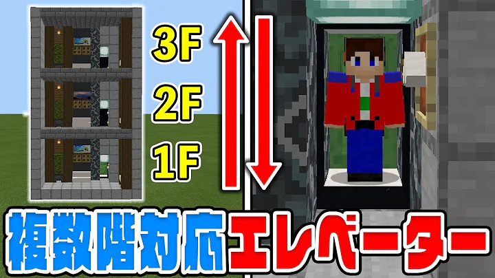 マイクラ 複数階対応 簡単 エレベーター の作り方 統合版 Be Mp3 Download Free 22