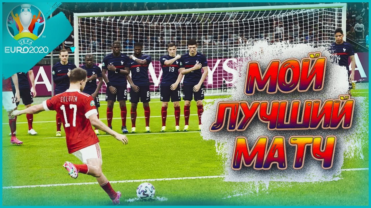 НАСТОЯЩАЯ БИТВА • РОССИЯ - ФРАНЦИЯ! 🔥 EURO 2020 eFootball PES 2021
