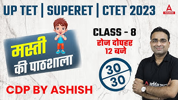 UPTET/SUPER TET/CTET Classes 2023 | UPTET CDP Classes | Assessment & Evaluation | CDP By Ashish Sir