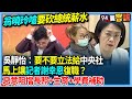 癌藥基金與社會福利爭議