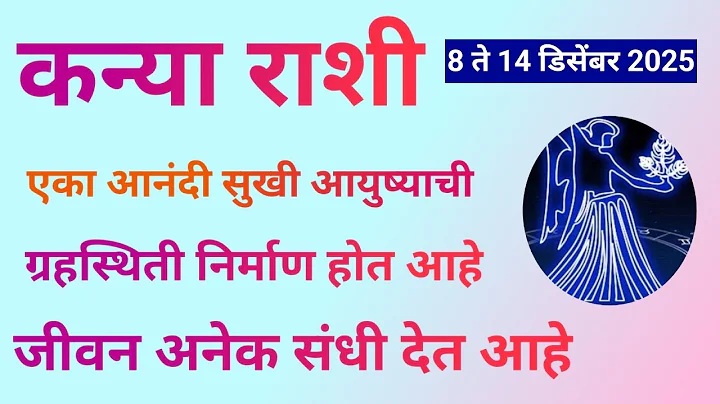 Virgo Rashi December 8 to 14, 2025: Planetary conditions are offering many opportunities this week.