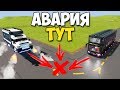 АВАРИЯ ХоверКАРОВ НА ПЕРЕКРЕСТКЕ - Brick Rigs | Лего АВАРИИ