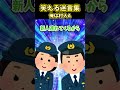 ㊗️200万回再生！笑える迷言集〜俺はNPCじゃない〜【2ch笑える】【創作】
