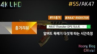 [CSO2]카스온라인2 AK47 Monster 총기테스트