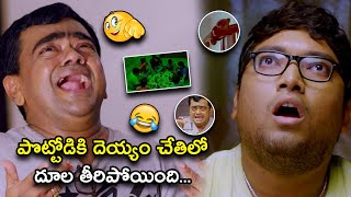 పొట్టోడికి దెయ్యం చేతిలో దూల తీరిపోయింది | Mr Homanand Movie Scenes | Homanand | Pavani