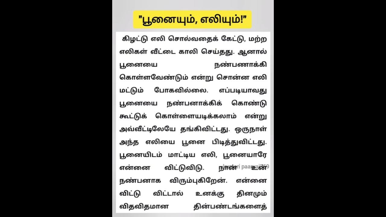 015-sirukathai-tamil