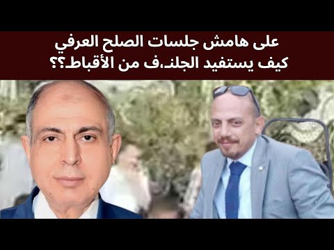 الجل نف محمود يحيى عمار عمدة منزلة الجلف مركز بني مزار محافظة المنيا