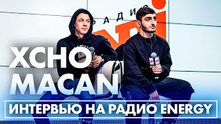 Xcho & MACAN: про умение играть на скрипке, вольную борьбу и проблемы в музыкальной школе