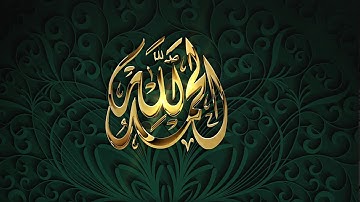 سورة الجاثية - 045 - القرأن كاملا -  بصوت الشيخ  أحمد بن علي العجمي