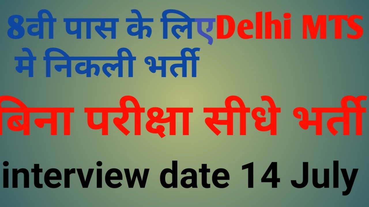 MTS JOBS IN DELHI ! GOVT JOBS 2020 ! NEW GOVT JOBS ! LATEST GOVT JOBS IN 2020 ! NEW VACANCY IN 2020