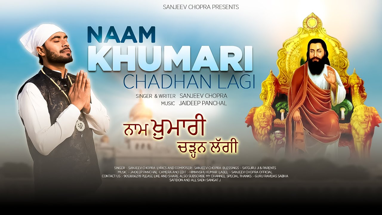 Naam Khumari Chadhan Lagi |Sanjeev Chopra |Guru Ravidas Ji New Dj Song 2026|Jai Gurudev Dhan Gurudev