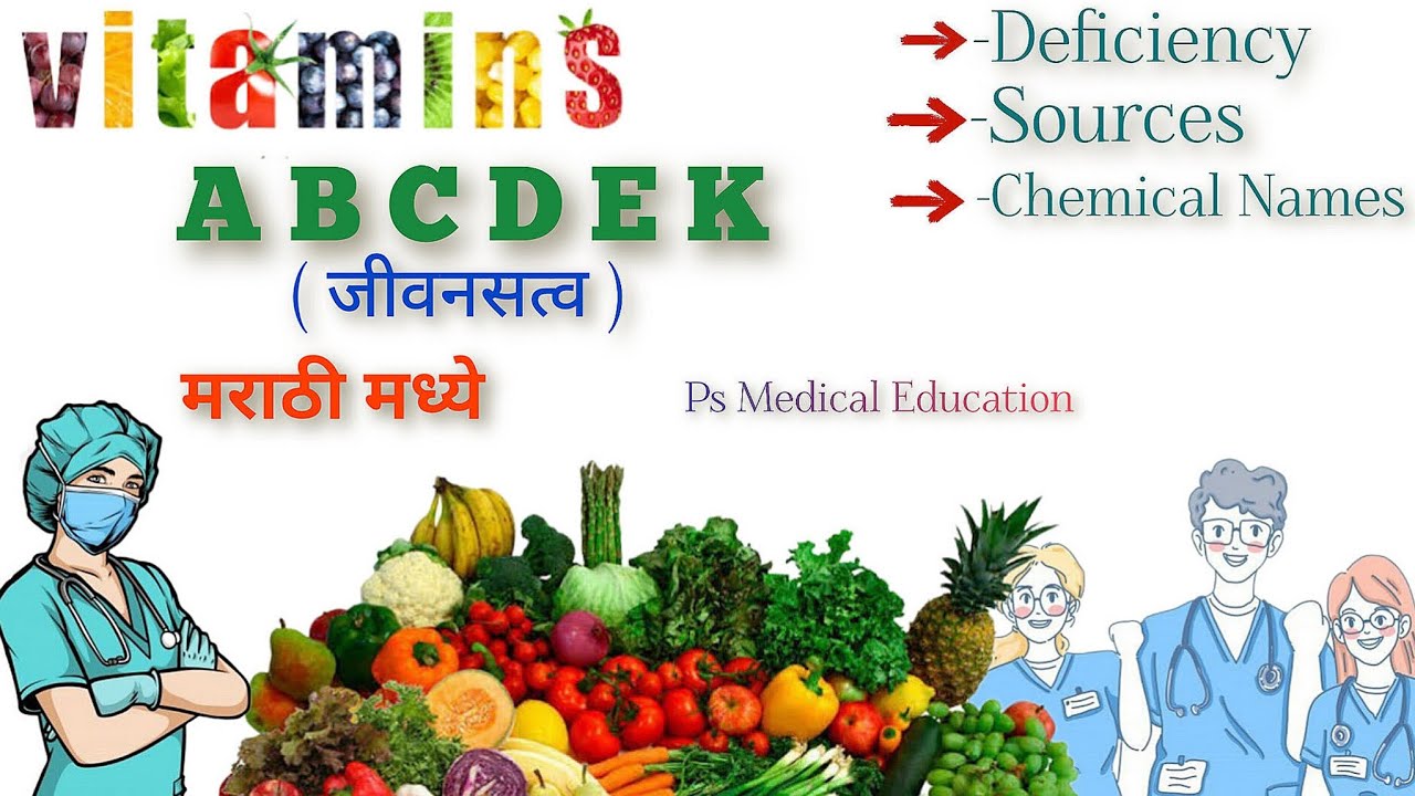 VITAMIN A,B,C,D,E,K || NUTRITION || GNM 1st YEAR || GNM NURSING CLASSES IN MARATHI