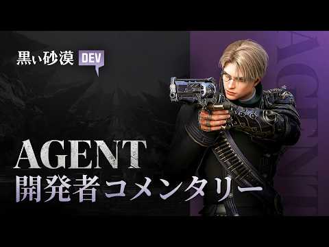 New Class "Agent" Developer Commentary | Black Desert