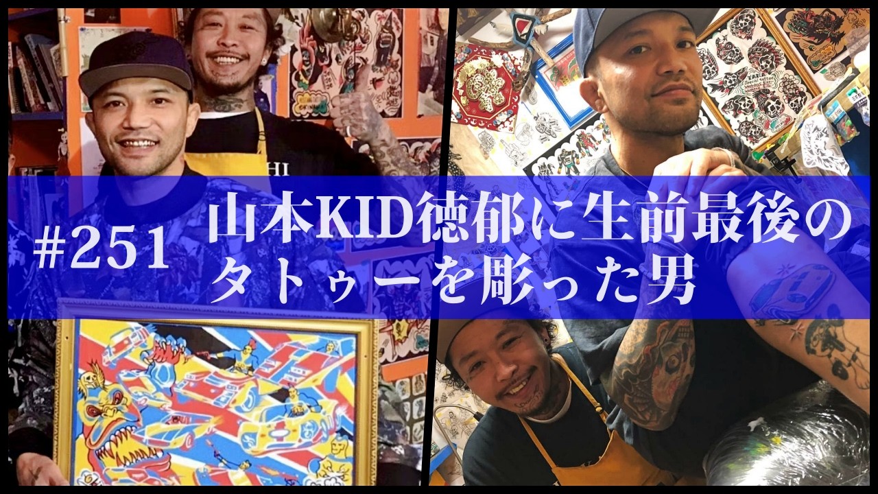 251 We spoke to the man who tattooed Norifumi 