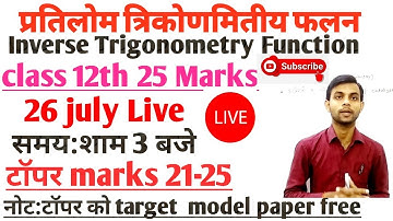 Inverse Trigonometry Function | vvi objective question 2021 | vvi objective live test |