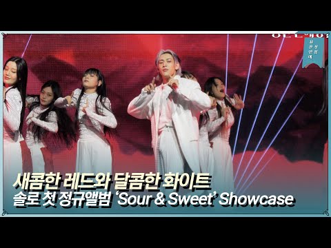 뱀뱀(BamBam) ‘Sour & Sweet’ 쇼케이스 라이브 무대ㅣ1st Solo Full Album Showcase Live Stage