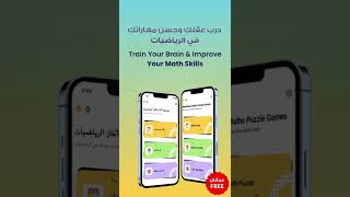 NewWaves Maths Puzzle Games App Intro مقدمه عن تطبيق نيو ويفز ألعاب ألغاز الرياضيات screenshot 2