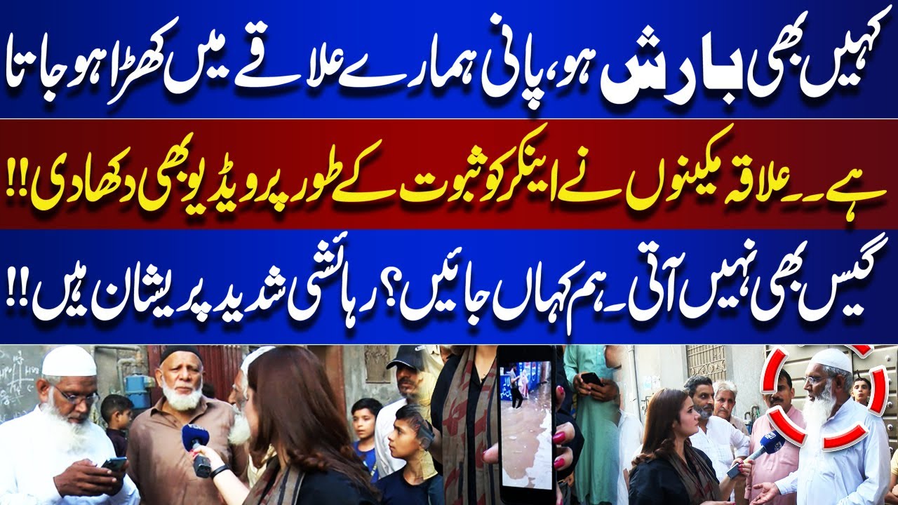 Waterlogging Every Time It Rains, No Gas Supply - Residents Suffer in Lahore | Lahore Nama