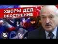 Новый план Лукашенко / Уничтожить Беларусь