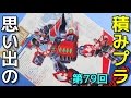 79 ディスクファイター ガッシュ   『バンダイ ディスクファイター』