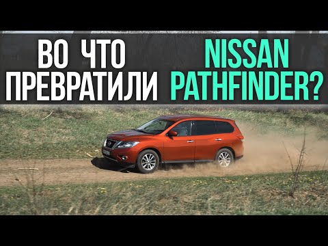 Во что превратили Nissan PATHFINDER?