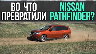 Во что превратили Nissan PATHFINDER?