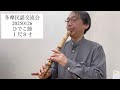 民謡伴奏 ひでこ節 1尺8寸 #秋田県