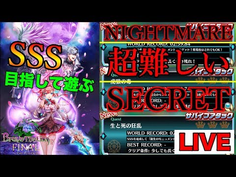 ダグラス4 Brave The Lion Final ナイトメア 超難しい シークレットのsssに挑む 白猫 Youtube ダグラス4 Brave The Lion Final ナイトメア 超難しい シークレットのsssに挑む 白猫 Youtube