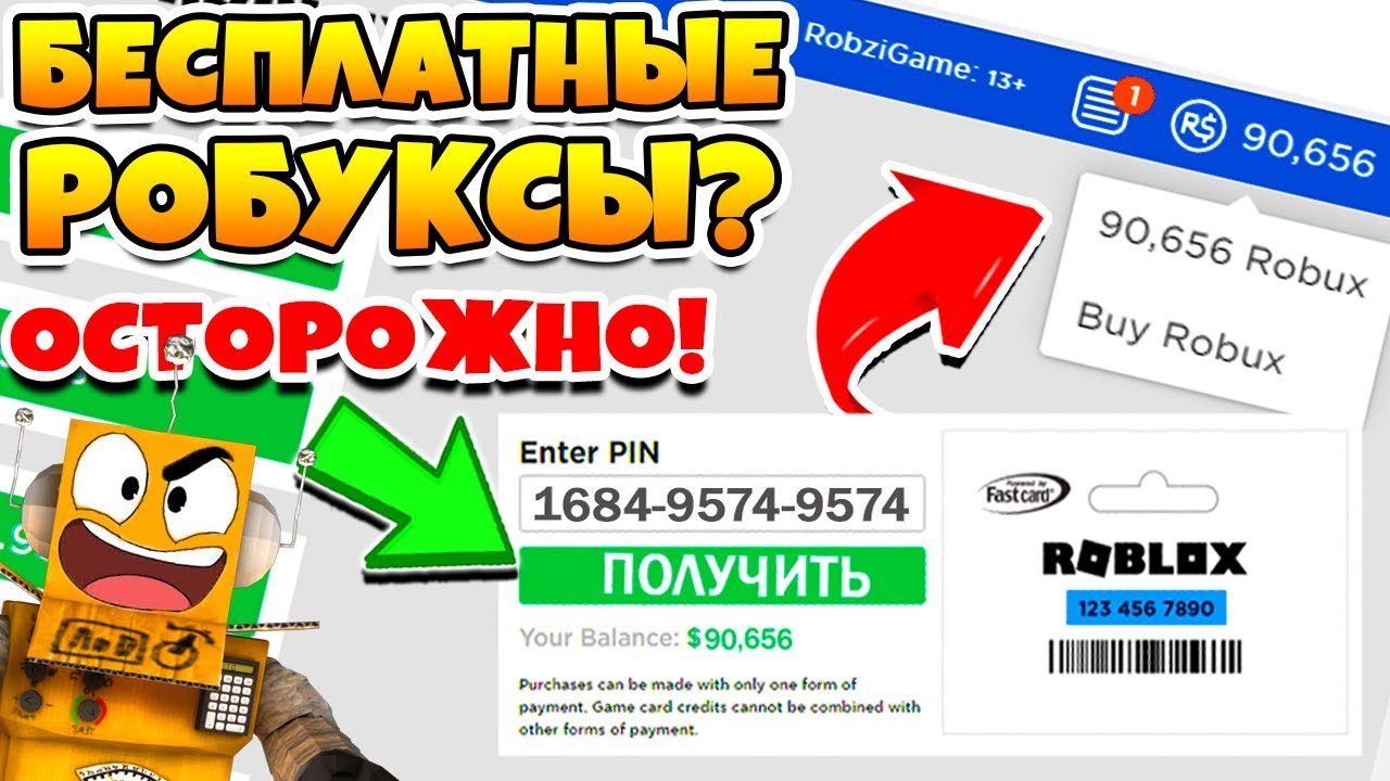 Читы roblox бесконечные робуксы. Коды на робуксы. Коды в РОБЛОКС на робуксы. Код карты для РОБУКСОВ. Карты на робуксы в РОБЛОКС 2022.