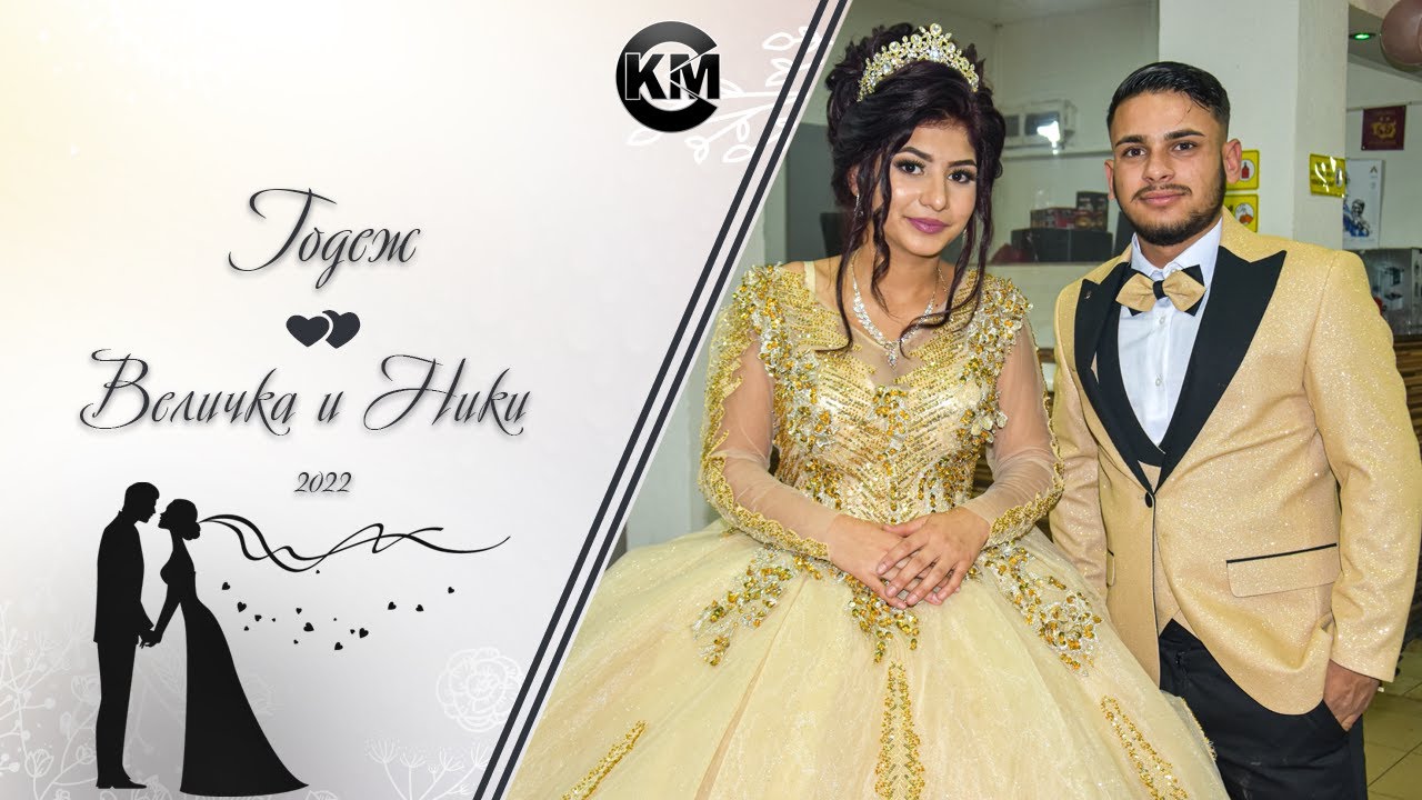 Годеж на Величка и Ники
