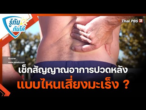 วีดีโอ: 3 วิธีง่ายๆ ในการบอกได้ว่าอาการปวดหลังเกิดจากกล้ามเนื้อหรือดิสก์หรือไม่