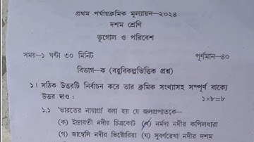 class 10 geography 1st unit test question paper 2024 | class 10 geography 1st unit test suggestion