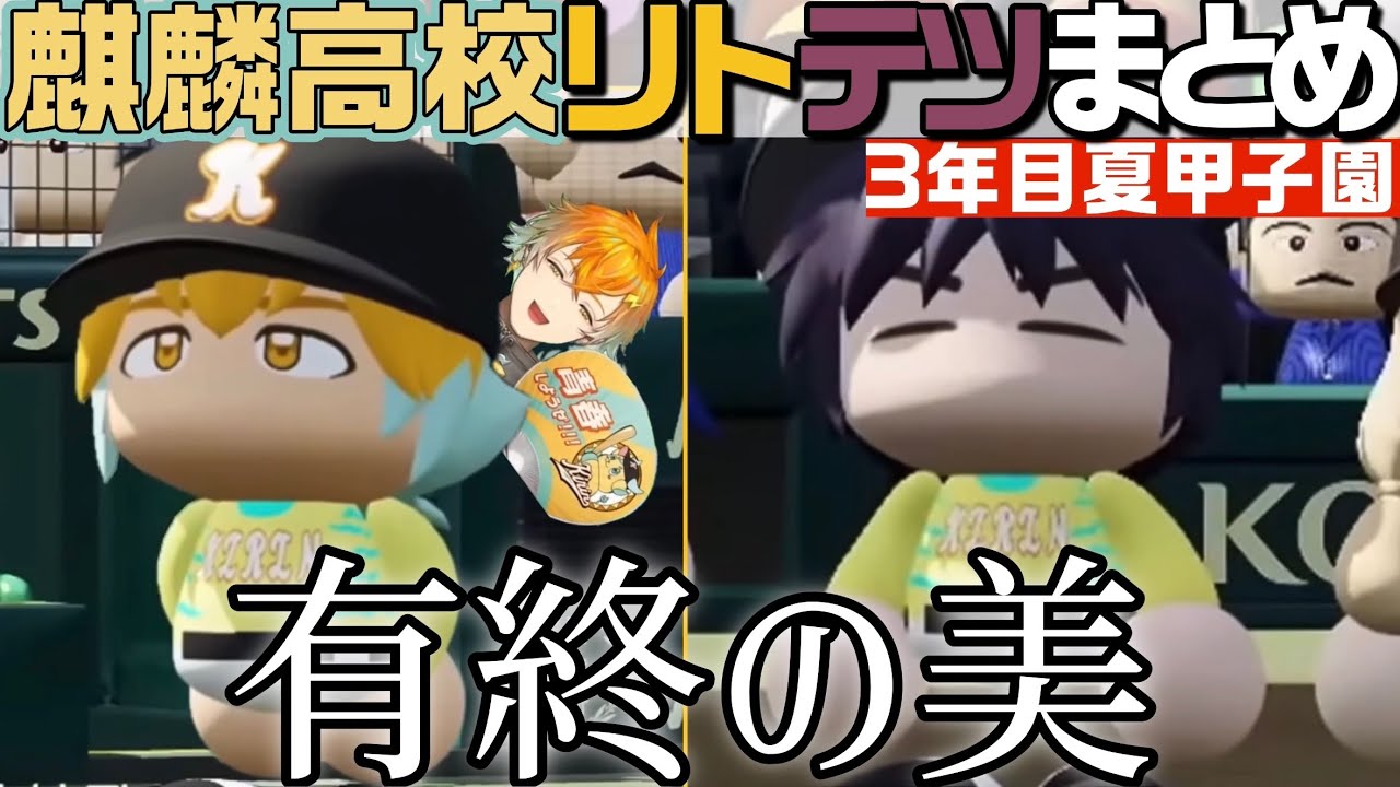 【にじ甲2026】麒麟高校 リトテツシーンまとめ⑧【にじさんじ／切り抜き／宇佐美リト／佐伯イッテツ】