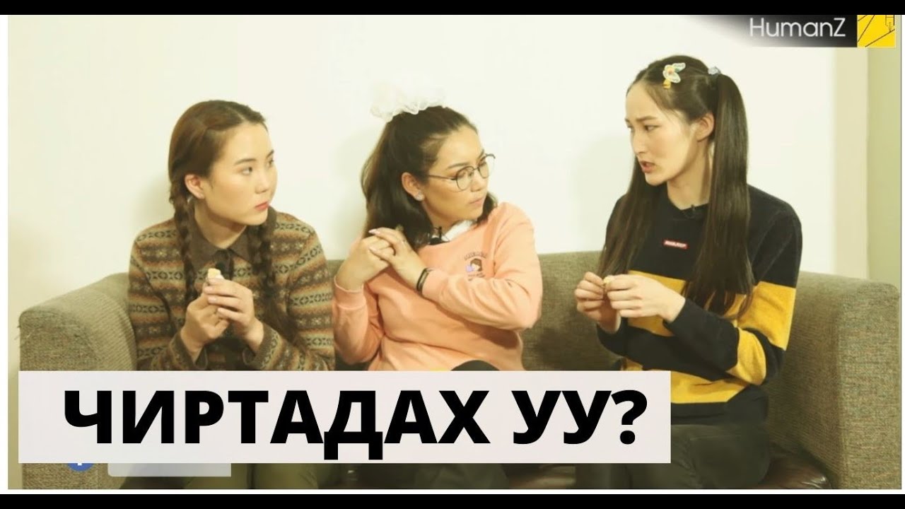 Саяхан л бид нар чирта, баавгайн чих тоглоод граш дээр гүйж байсан даа.