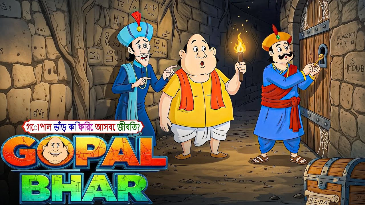 Secret Tunnel Mystery | গোপাল ভাঁড় কি ফিরে আসবে জীবিত? | Latest Gopal Bhar Movie