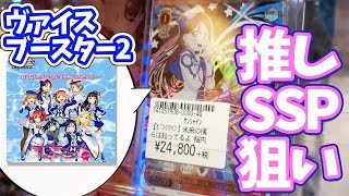 サンシャイン　SP　サイン 推しSSPサインカード狙い！ヴァイスシュヴァルツ ラブライブ
