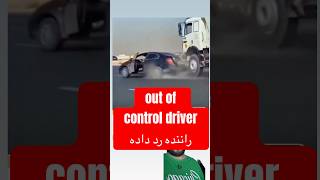 Out of control driver stopped by truck on highway #trucks #driver