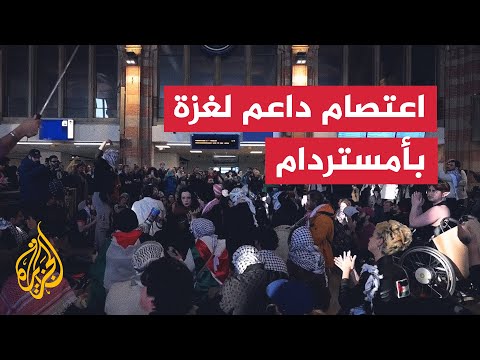 اعتصام داخل محطة أمستردام المركزية رفضا للحرب على غزة