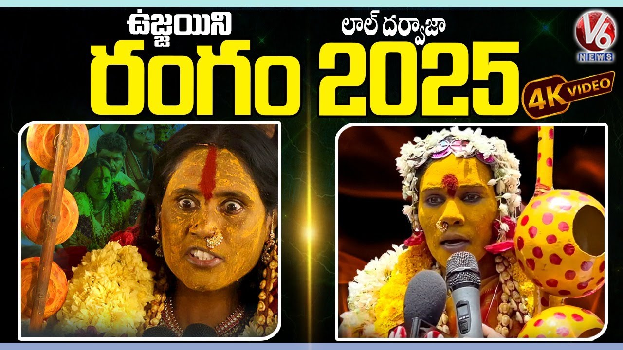 Rangam Bhavishyavani 2025 4K Video | Ujjaini Mahankali Temple | Lal Darwaza Mahankali Temple | V6