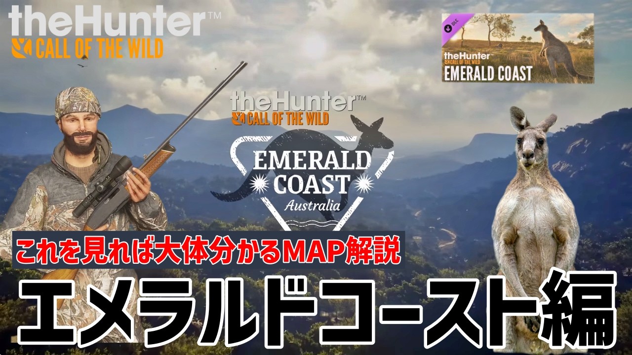 【ザハンターコールオブザワイルド】エメラルドコーストのMAPを解説！！【theHunter: Call of the Wild 】