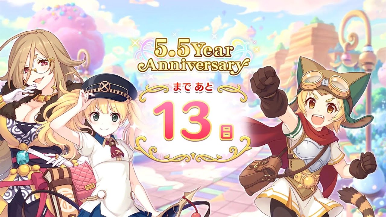 プリコネR 5.5周年記念「5.5 Year Anniversary カウントダウンログイン
