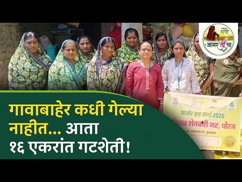 गावाबाहेर कधी गेल्या नाहीत… आता १६ एकरांत गटशेती! Buldhana Women Farmers Success Story