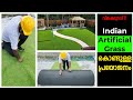 Indian Artificial Grass കൊണ്ടുള്ള പ്രയോജനം | Surabhi Innovation