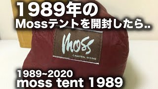1989年のモステントを開封したら・・スタードーム2（再掲）Opening 1989's Moss Tent - Star Dome 2