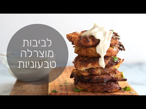 לביבות טבעוניות